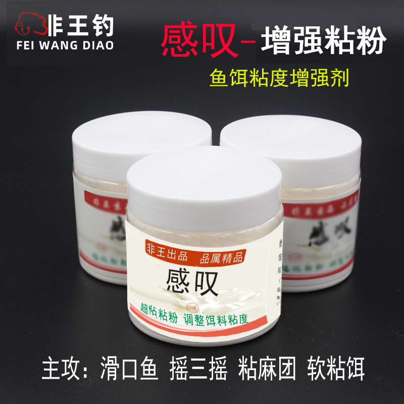 Non-king fishing fishing sighing bait tilapia bait additive sticky powder hemp group tackifier empty hook sticky bait sticky bait
