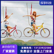 Large scenic spot unpowered net red high-altitude bicycle cable single double bicycle amusement equipment manufacturers