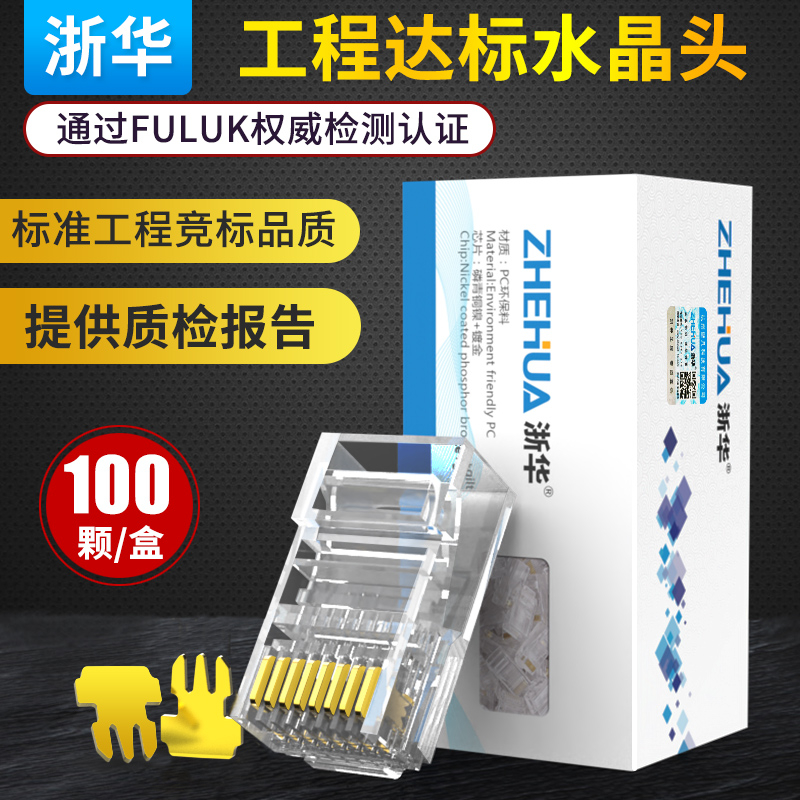 Zhejiang Crystal Heads Ultra Five Categories 5 6 6 Class 8p8c one thousand trillion Network routes Computer shielded rj45 Internet gold plated