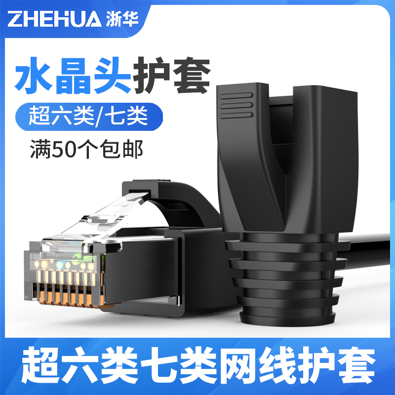 Zhejiang Super Six Class Type 78 CAT6A 7 8 Network Route Sheaths RJ45 Protection Crystal Head Large aperture 8 5MM