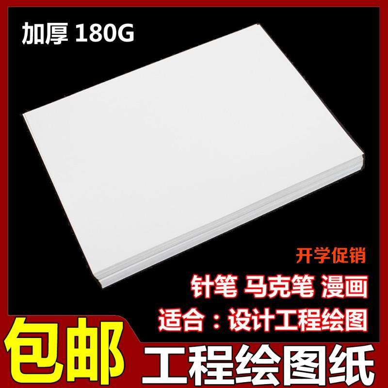 A0 A1 A2 A3 A4 blank drawing paper Frameless mechanical building Mark pen drawing paper 180G