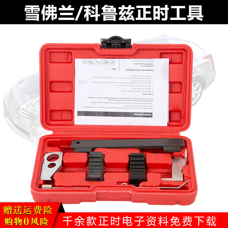 4S dedicated Chevrolet Cruzbek Hideo Sail new Regal 1 6T Opel 1 6 1 8 timing tool