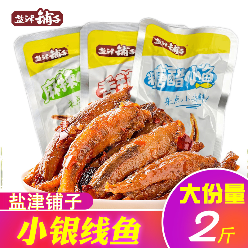 Salt Zins bungalow small silver thread fish 500g Bulk balsamic spicy little fish sweatfish sugar vinegar to taste ZERO fish Dry-Taobao