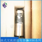 Стоамен Фара тонкопленочный конденсатор C66R1107JK08700 Промышленные конденсаторы используется в источнике питания UPS