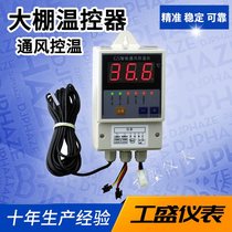 Greenhouse intelligent air discharge temperature control equipment automatic discharge fan air temperature controller GS intelligent ventilation temperature controller