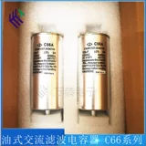 Стоамен Фара тонкопленочный конденсатор C66R1107JK08700 Промышленные конденсаторы используется в источнике питания UPS