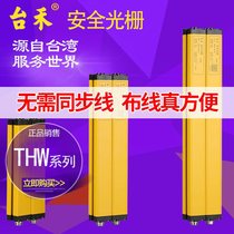 Taihe THW safety light curtain safety grating sensor infrared injection molding machine punch press Press light curtain