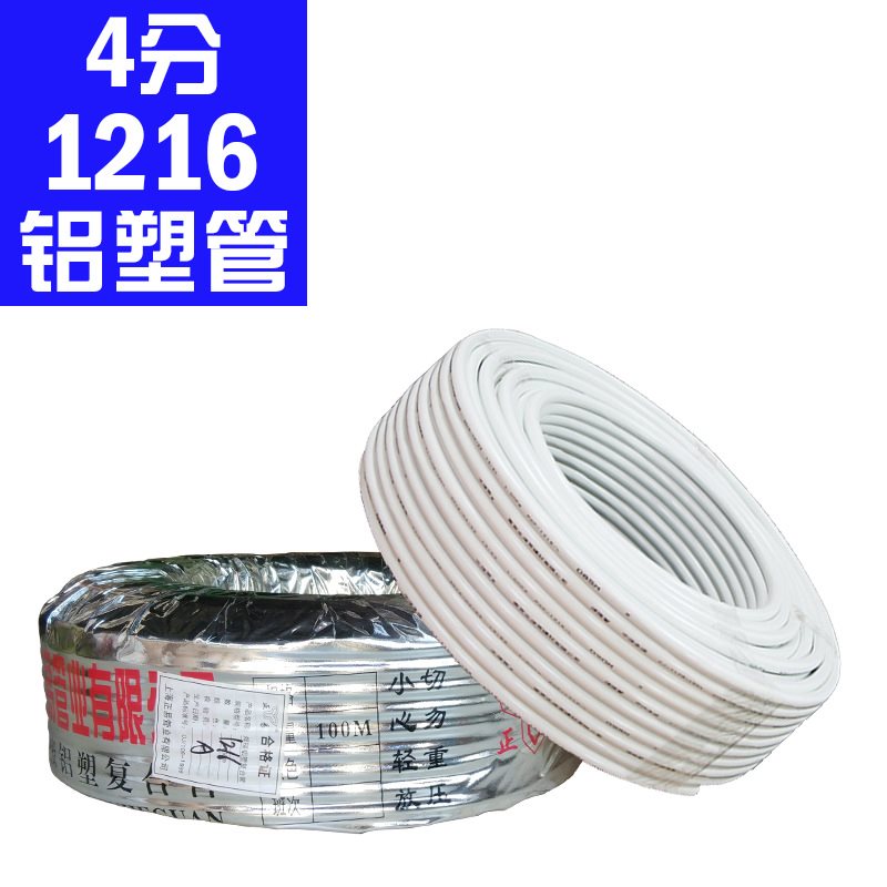 Spot solar return pipe four points Lu plastic pipe aluminum-plastic composite pipe 4 points 1216 water pipe coil