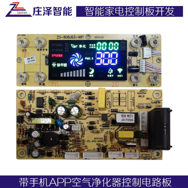 APP WIFi small appliances I air purifier circuit control board pm2 5 detection air household air purification