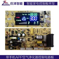 APP WIFi small household appliances I air purifier circuit control board pm2 5 detection air household air purification
