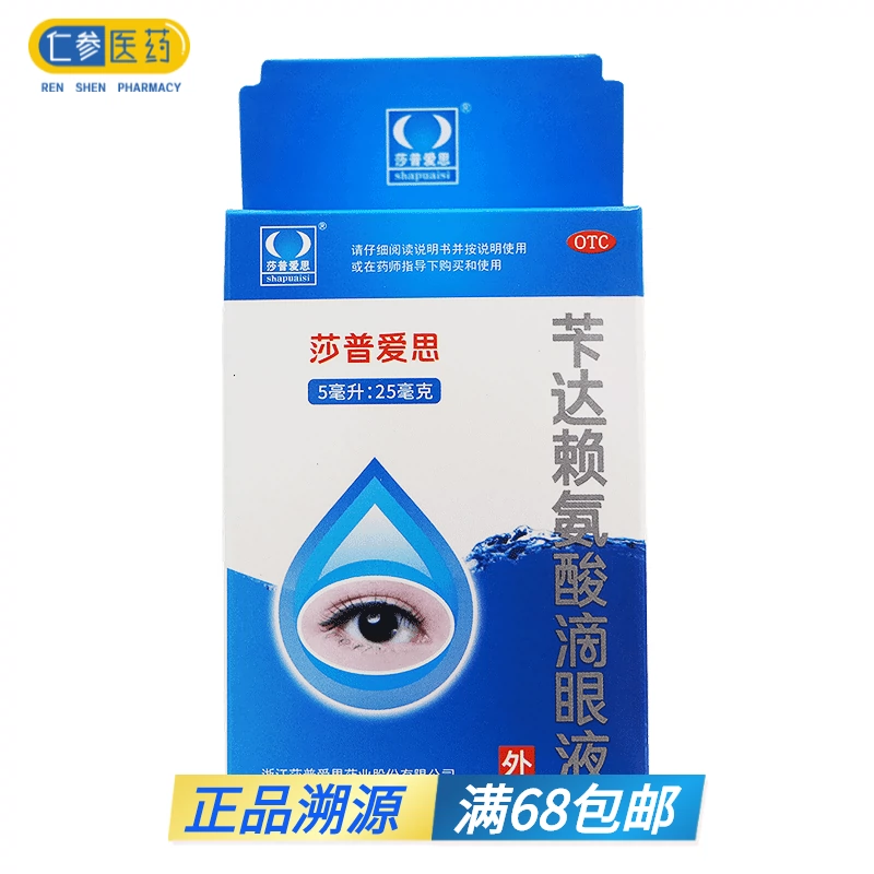 Thuốc nhỏ mắt Shapuaisi Benda Lysine 5ml Giai đoạn đầu Người già Đục thủy tinh thể Thuốc nhỏ mắt Mờ mắt - Thuốc nhỏ mắt