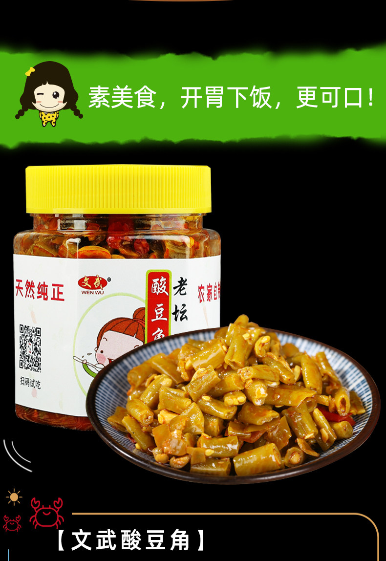 文武 下饭菜酸豆角 300g*2罐 图2