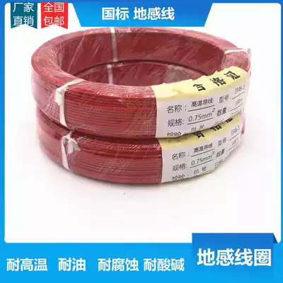 Ground sense coil fence machine ground sense line coil line parking lot ground sense line Teflon high temperature line FF46-1 AF200