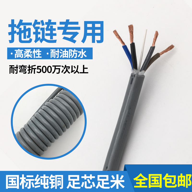 TRVV TRCCCCs 2 3 4 5 5 0 5 0 75 1 5 square copper core flexible tank chain