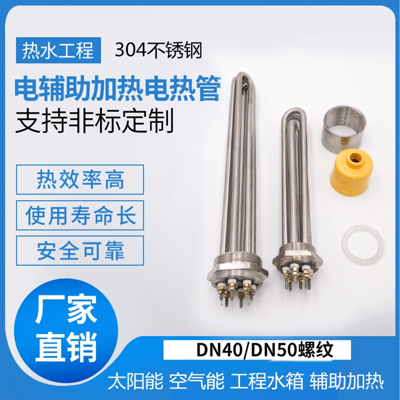 304 stainless steel electric heating pipe stick DN50 DN40 industrial high power 380V220V heat oil tank boiler