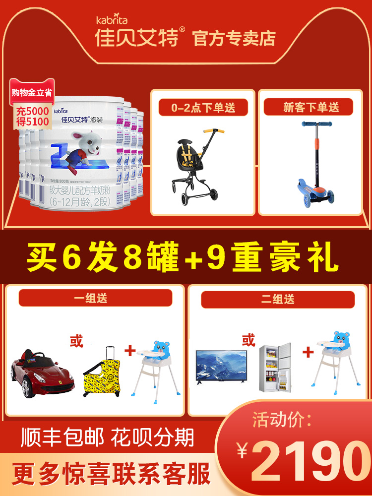 (Buy 6 rounds of 7)Jiabei Aite baby goat milk powder 2-stage easy-to-pack 800g7 canned flagship store official website