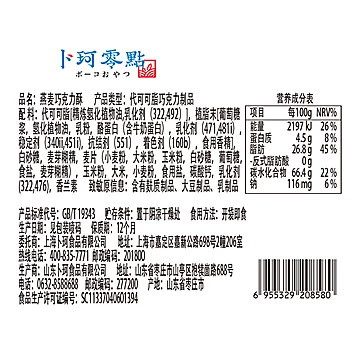 卜珂燕麦酥巧克力糖果整箱约45包[5元优惠券]-寻折猪