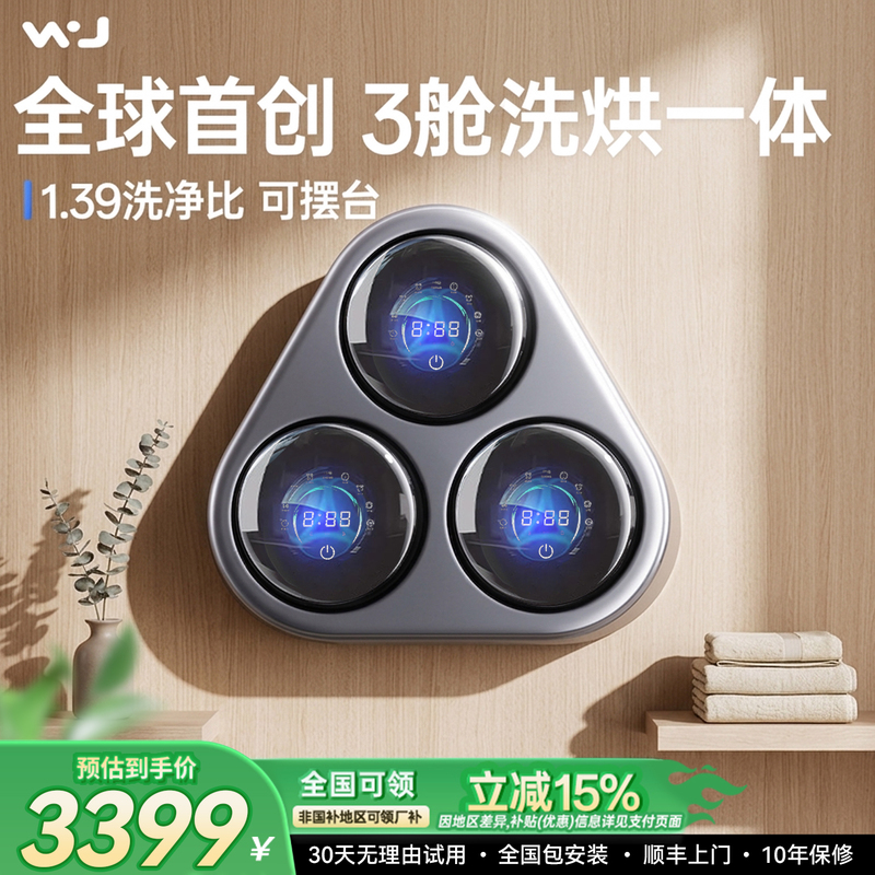 Three-Tub Underwear Washing Machine, Wall-Mounted Washing and Drying Machine, Fully Automatic Mini Small Washing Machine for Socks