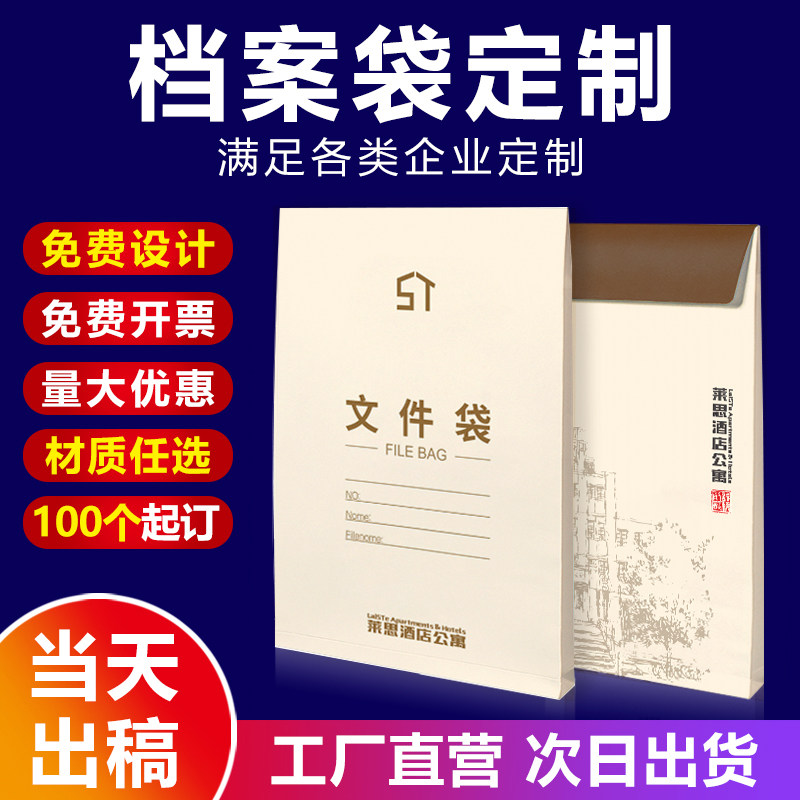 File bag custom enterprise file bag real estate agency information bag kraft paper file bag custom-made printed logo