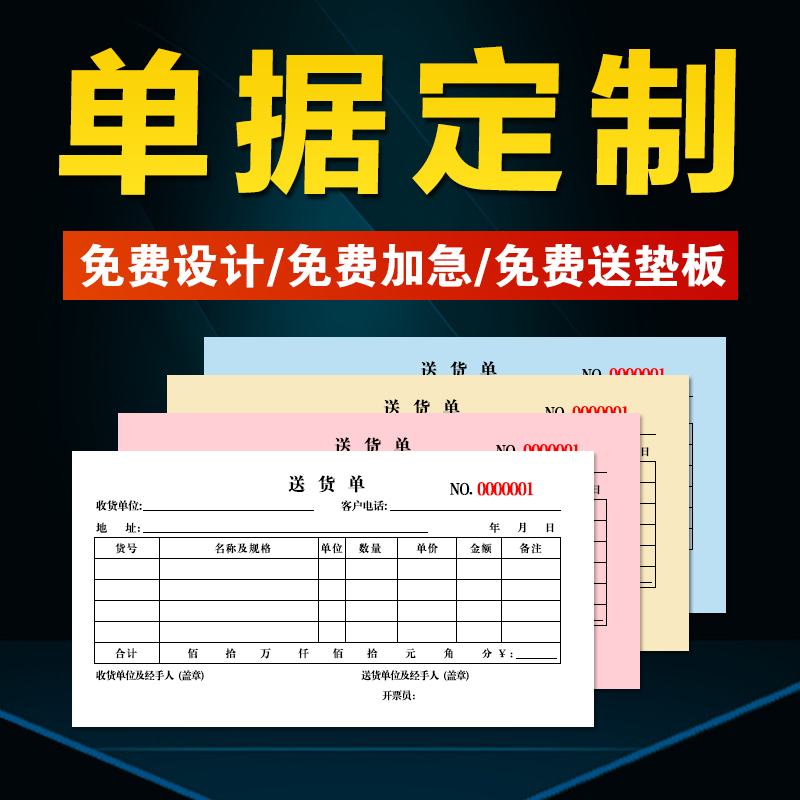 Documents customized two-way sales list delivery order copyDelivery receipt of shipment receipt out of the library print customization