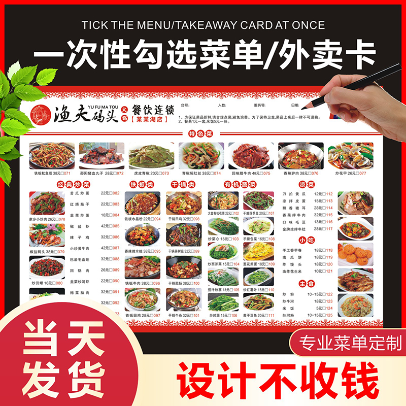 One-time tick menu paper order custom printed meal paper hot pot barbecue restaurant Hamburg Hotel delivery order