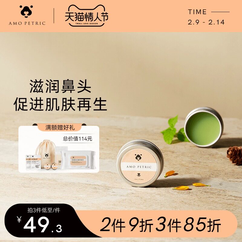 Amo Petric Amer Avocado Nasal Cream Prevents Dry Nose Crack Nose Dry Dog Cat Universal 10ml