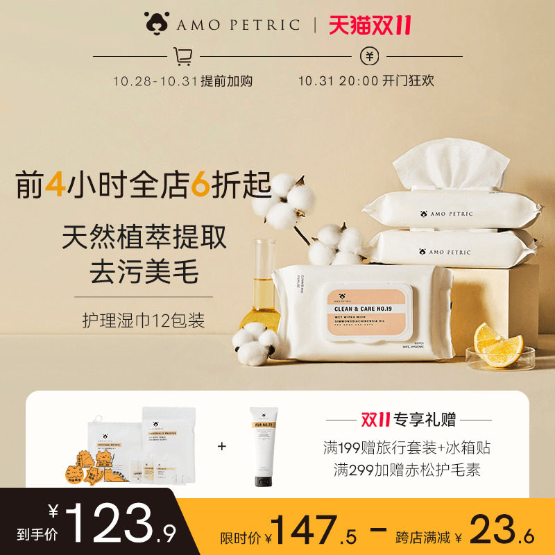 (Stock 12 Packs) Amo Petric Pet Wipes Kitten Dog Cleaning Cat Butt Cleaning Body