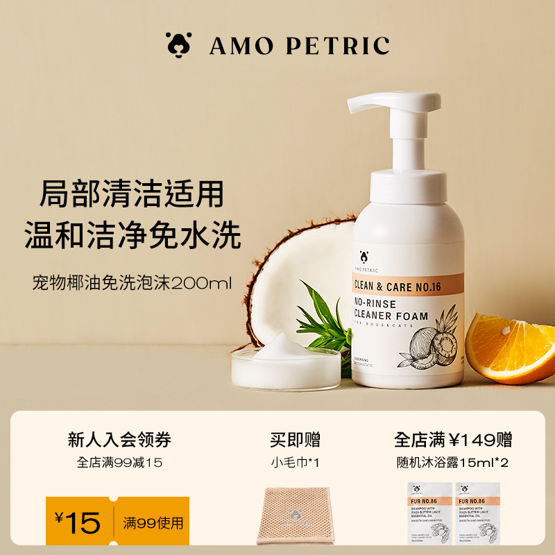 Amopetric Pet Coconut Oil No-Rinse Foam Cleaner for Cats and Dogs, Specialized for Dry Cleaning Amopetric Pet Coconut Oil No-Rinse Foam Cleaner for Cats and Dogs, Specialized for Dry Cleaning