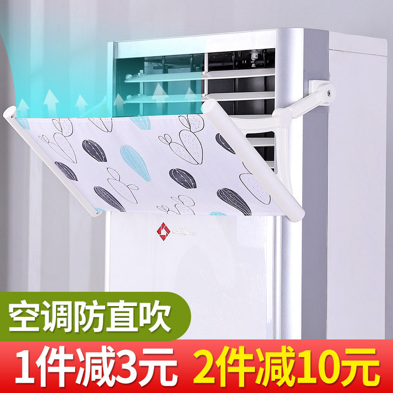 Man Benn Air conditioning Wind Shield Vertical Universal Free Punch-Free Anti-Straight Blow Grimmy Cabinet Machine Bedroom Windward Moon Subs