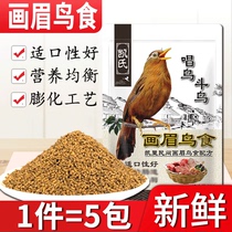 Thrush bird food feed singing bird fighting bird fighting Thrush feed raise fat bird feed bird grain four happy Starling nutrition grain