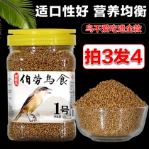 The Shrike bird food bird feed nutrition comprehensive special bird grain to promote the singing of the strong fat singing Shrike bird food