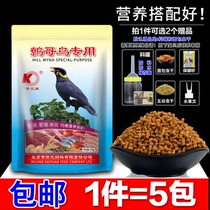 Kaiyuan brand Starling feed bird feed Kagi bird food feed special nutrition Starling food probiotic bird food 5kg