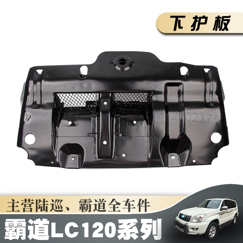 03-09 overbearing original car engine lower guard plate 2700 Prado transfer case gearbox baffle LC120