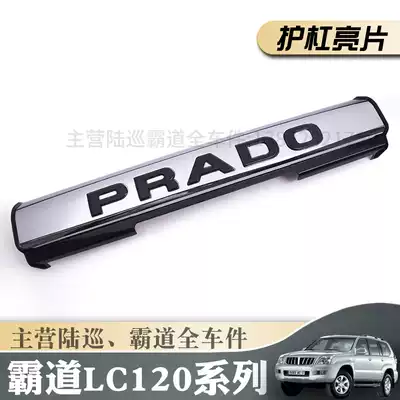 03-09 old overbearing front bumper bright strip Prado 270 2700 front bumper plating decorative strip