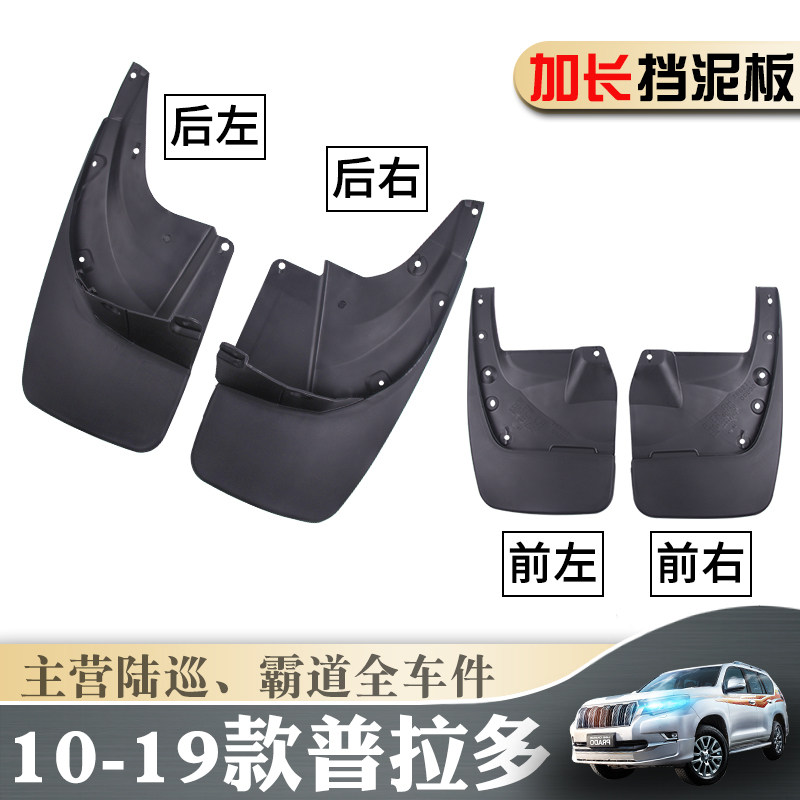 10-19 years with Prado 4000 2700 bully LC150 retrofit lengthened version front and rear fender soft stopper