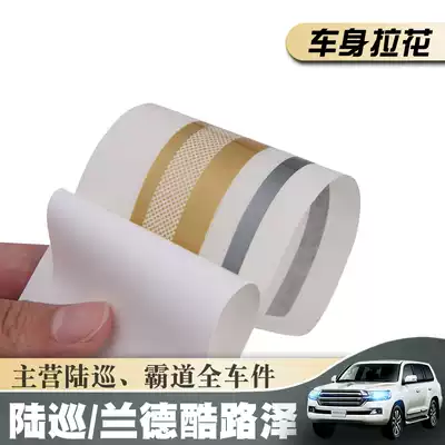 08-19 New Rand CRUISER5 7 body color strip land patrol body pull LC200 letter sticker modification