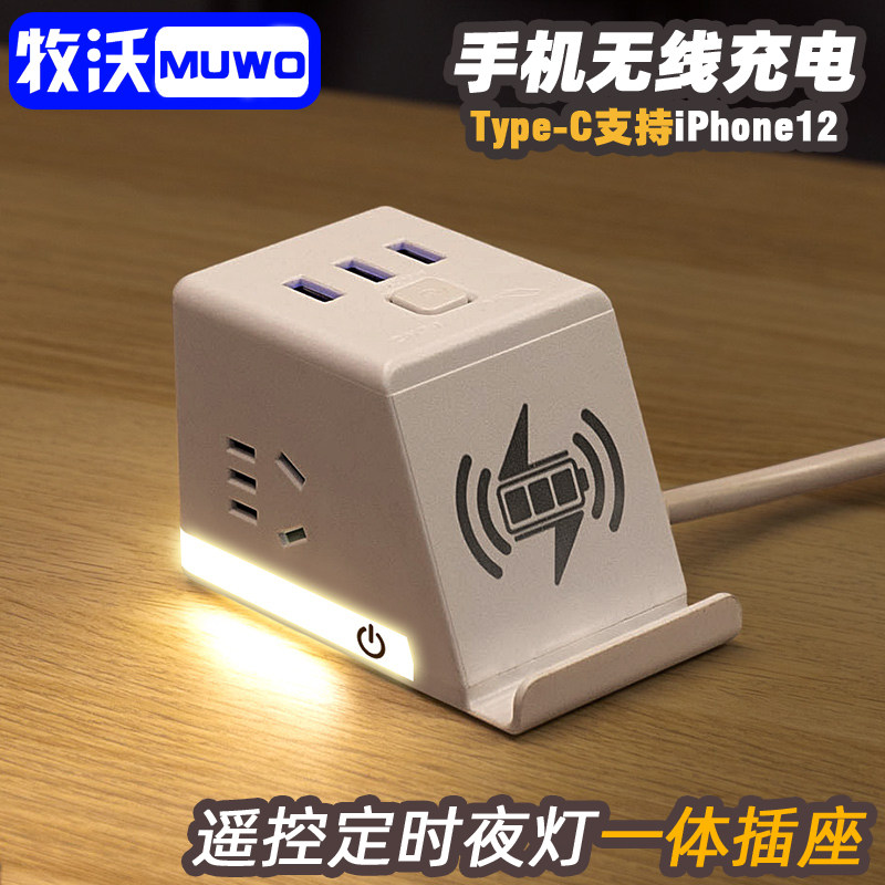 Shepherd TypeC mobile phone wireless charging platoon with USB power switch socket Smart night light remote control multifunction