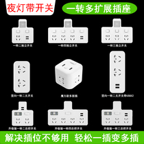 Household socket panel multi-function converter plug vertical USB plug-in strip board wireless night light socket