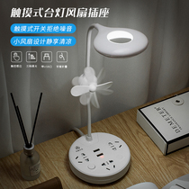 With fan socket lamp plug-in board girl ins night light touch LED bedside reading dormitory learning light