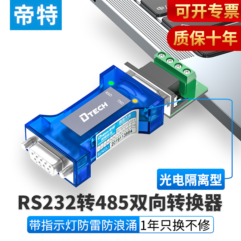 DTE DT-9015 industrial grade serial port 232 to 485 converter communication module photoelectric isolation serial port protocol module lightning protection and interference passive rs232 to rs485 two-way mutual rotation