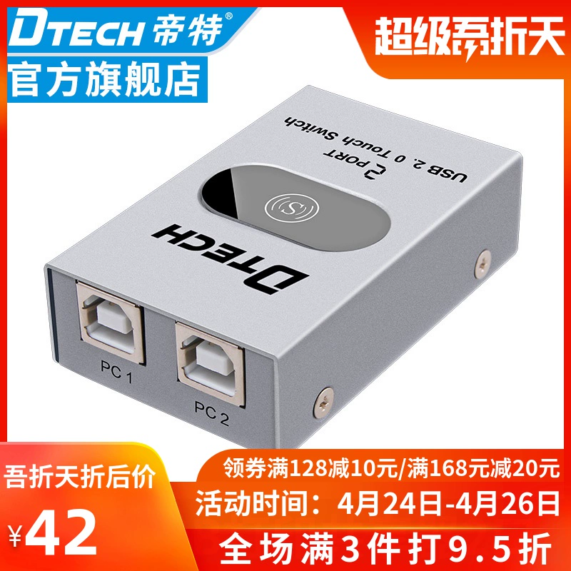 Dante DT-8321 hai công tắc chia sẻ máy in USB cảm ứng chuyển đổi thủ công máy tính một phút 2 cổng - USB Aaccessories