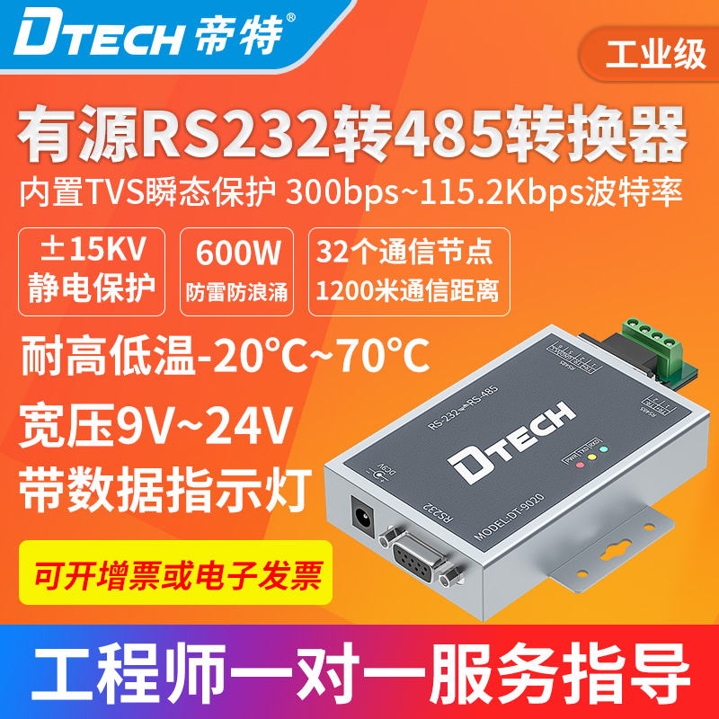 Emperor DT-9020 active 232 to 485 converter Industrial serial RS485 to rs232 bidirectional protocol converter 9-pin module lightning protection surge protection to RS