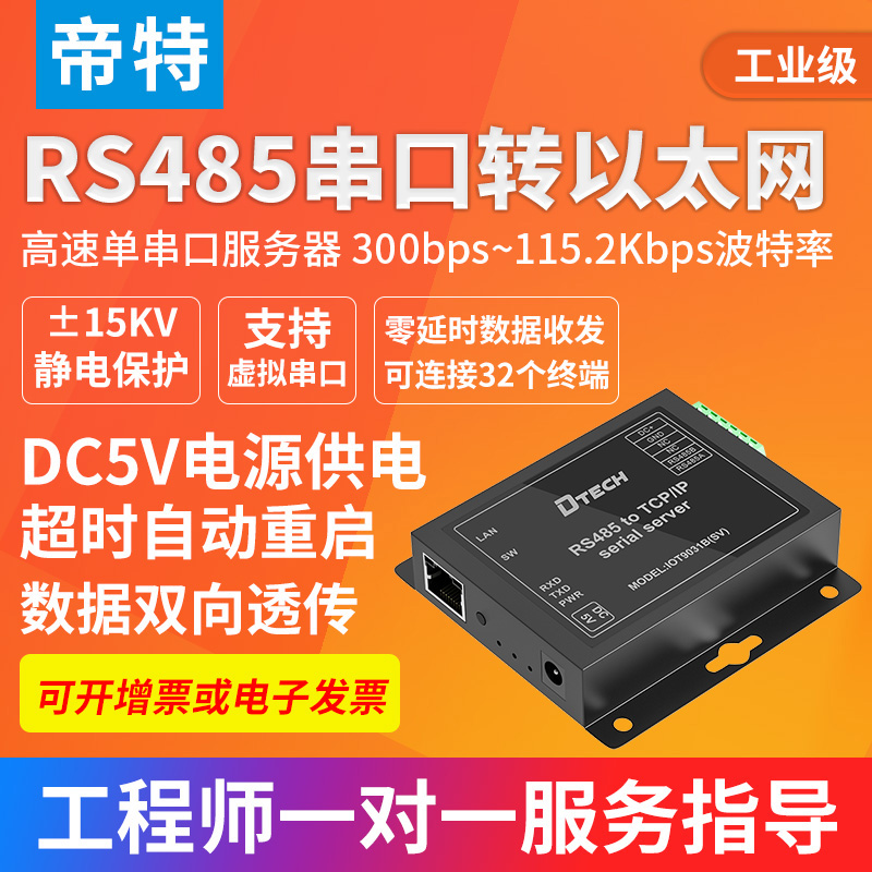 Dite 485 to Ethernet communication module rs485 serial port server tcp ip communication module ModbusTCP RTU two-way through transmission of Internet of Things serial port to network port network transmission