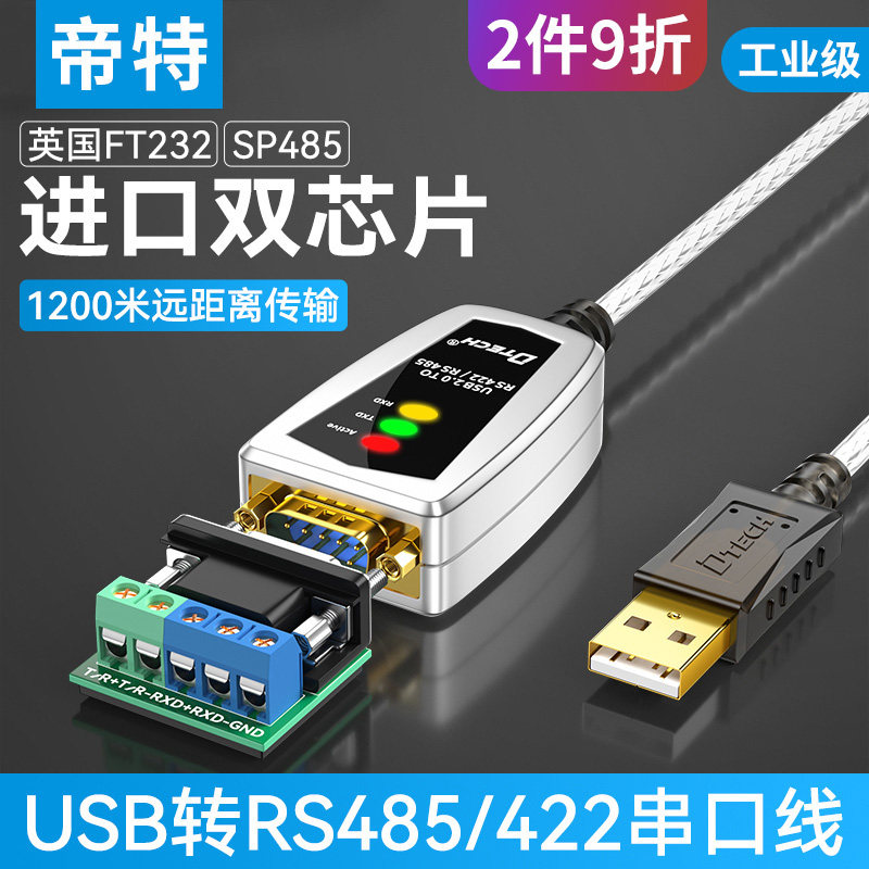 DITEusb to rs232 485 422 serial port converter com port nine needles 9 needles industrial-grade communication module lightning protection surge protection two-way transmission typec data line USB to serial port cable
