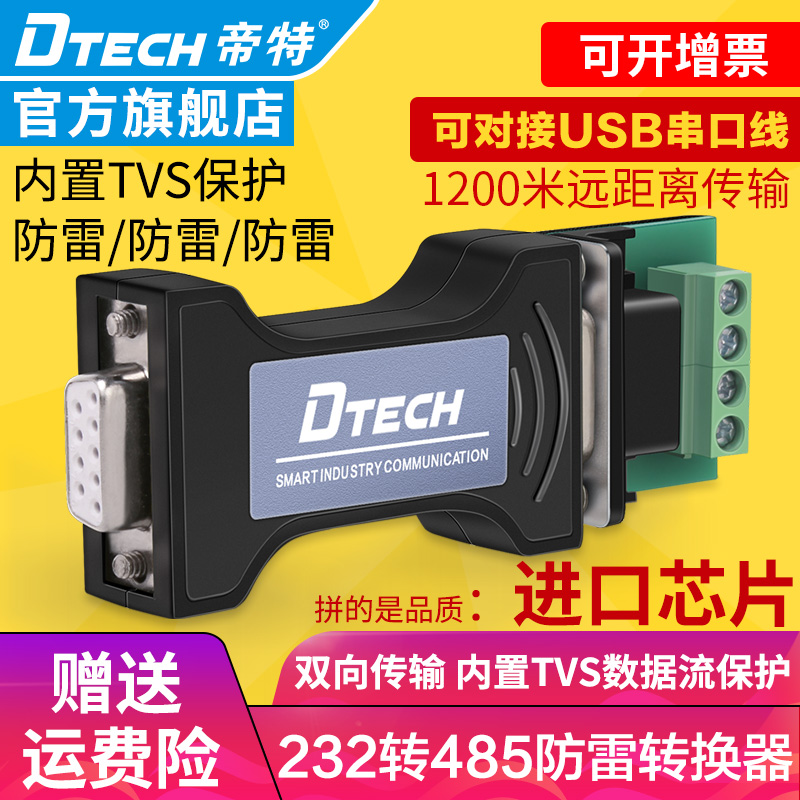 Emperor DT-9000 passive 232 to 485 converter converter Industrial RS232 to RS485 converter two-way inter-transfer protocol communication module Lightning protection surge protection 485 to 485