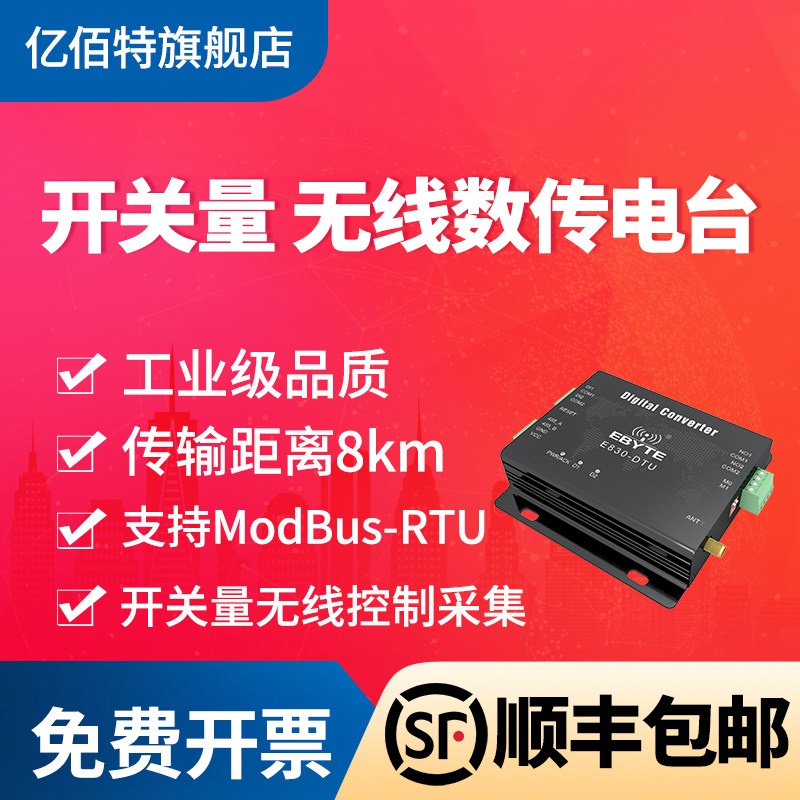 EBATE Industrial Grade LoRa Wireless Data Transmission Radio Module Wireless Acquisition Digital Switch Wireless Control Acquisition System Long-distance Communication Transmission 8km Support modbus rtu