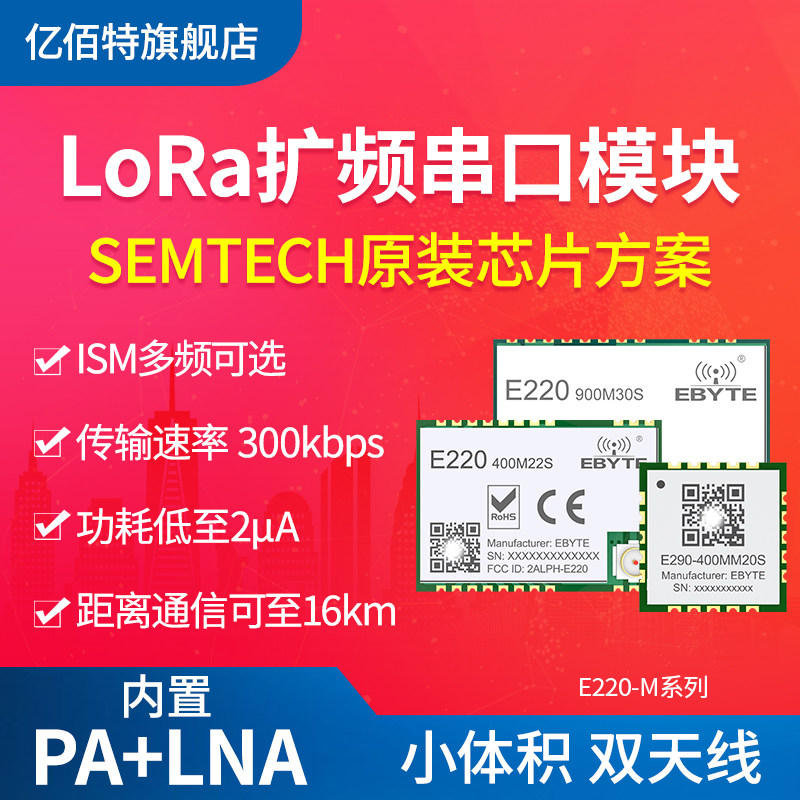Новый беспроводной модуль LoRa spread spectrum, импортированный LLCC68 + PA + LNA, низкое энергопотребление, двойная антенна малого размера IPX длиной 433 м Изображение 1