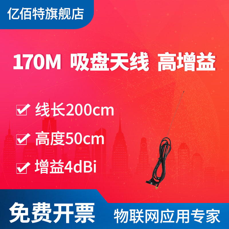 (100 million hectic) 170M large suction cup antenna 170MHz High gain 4dbi antenna low loss feed line 2 m pure copper SMA head low frequency wireless module recommended bypass strong