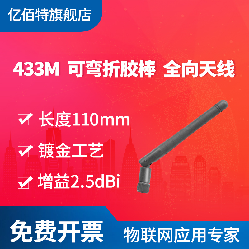 433MHz antenna bending 433M full-direction adhesive rod high-gain high-quality antenna 433M wireless lora module test dedicated antenna SMA interface 90