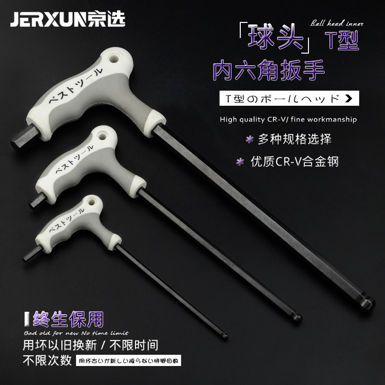 Jingxuan ball head hexagon wrench screwdriver Plum flat head hexagon set T-type L-shaped metric fastening tool